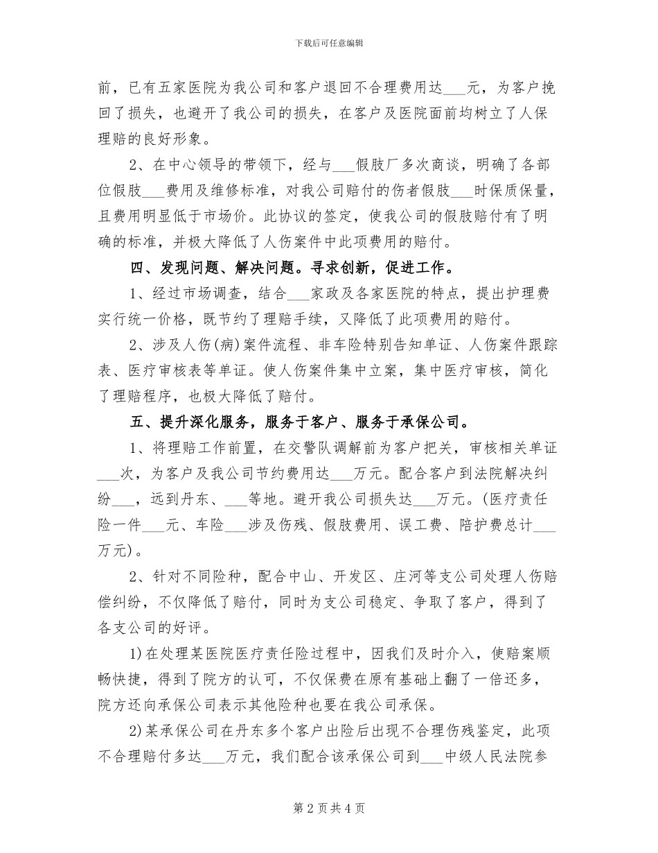 2024年医疗保险业个人工作总结_第2页