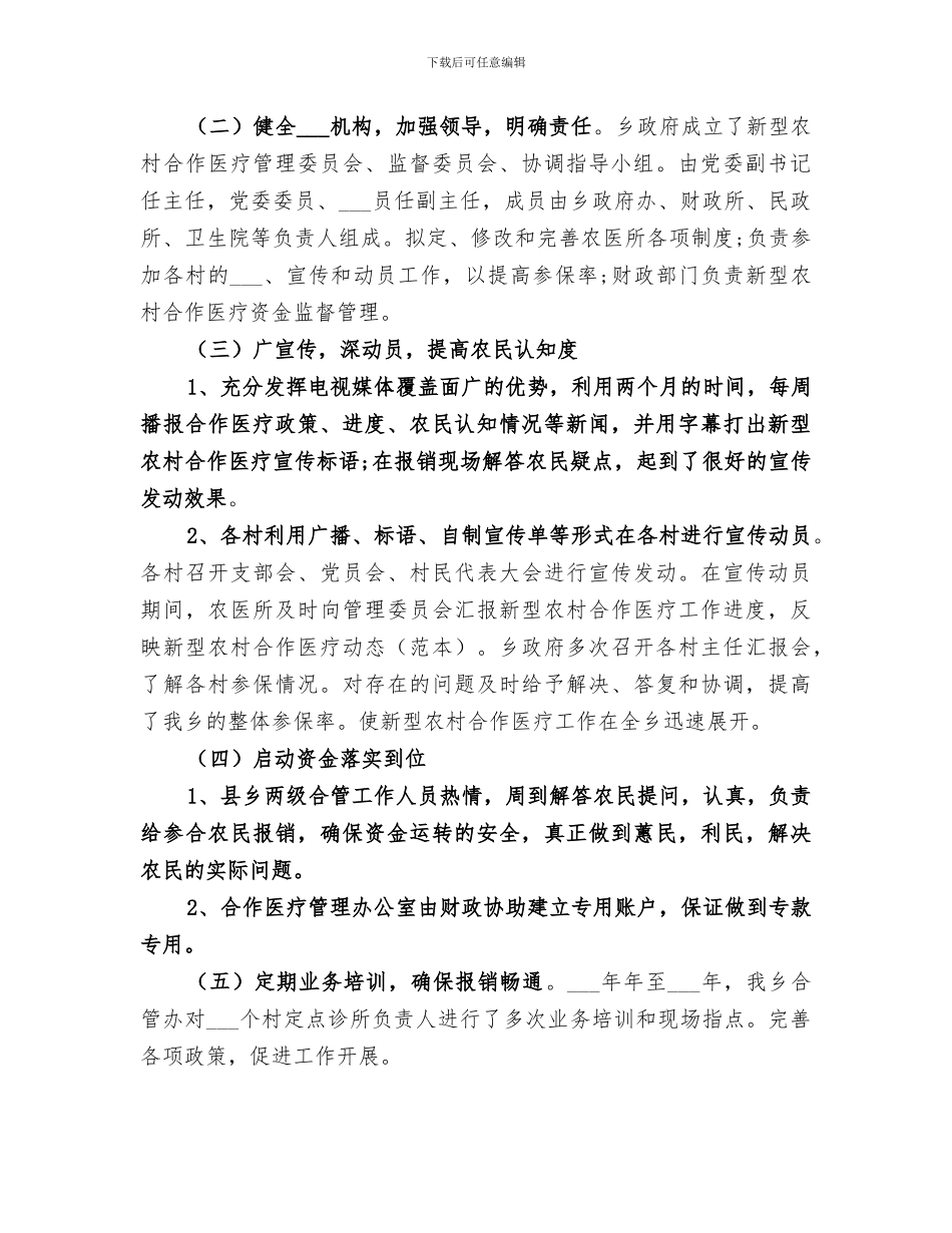 2024年医疗人员医疗方面的年终总结范文_第2页