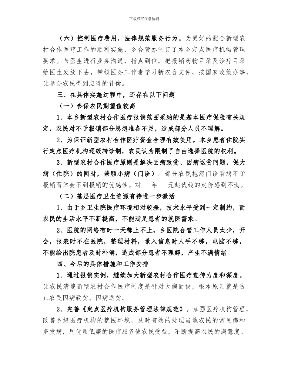 2024年医疗人员医疗方面的年终总结范文_第3页