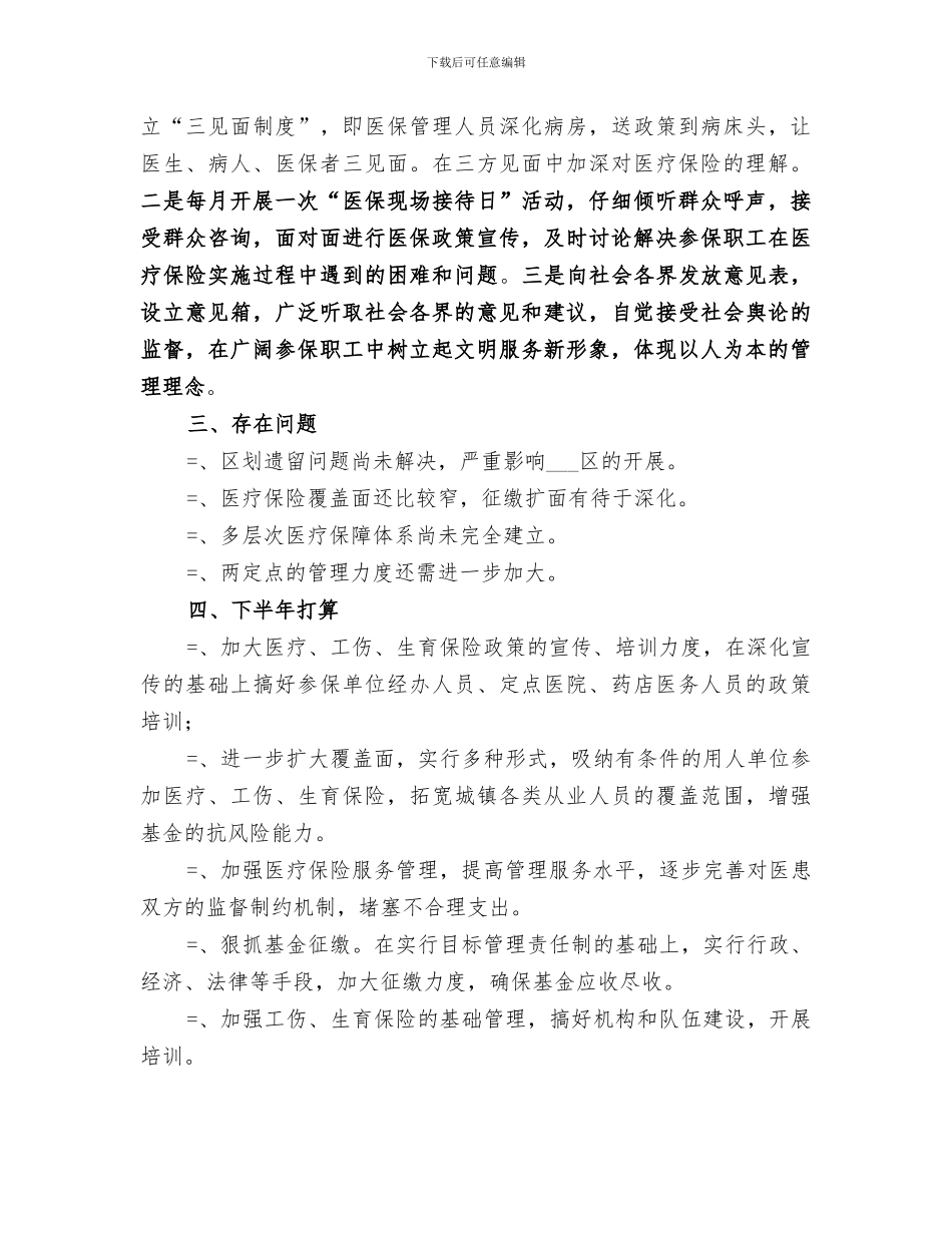 2024年医疗保险事务中心工作总结范本_第3页