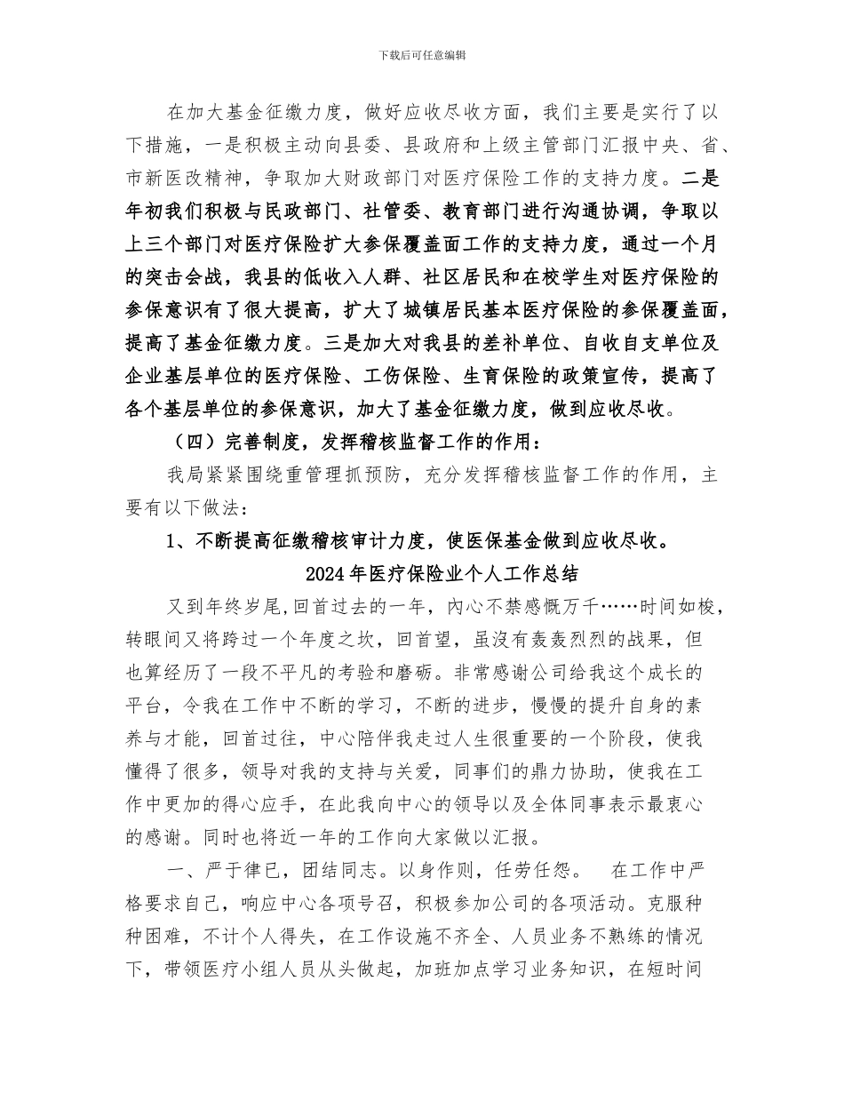 2024年医疗保险上半年工作总结_第3页