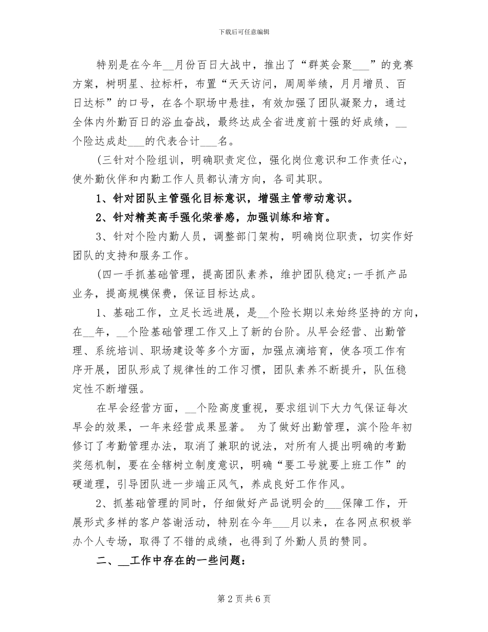 2024年医疗保险年度个人工作总结_第2页