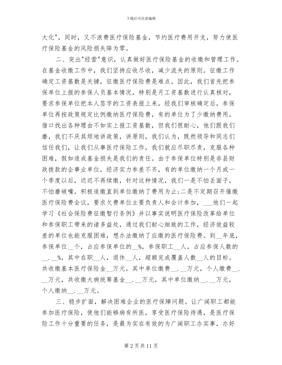 2024年医疗保险年度工作总结_第2页