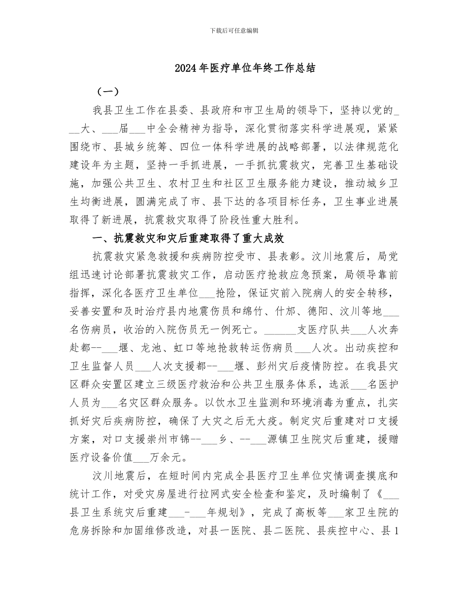 2024年医疗单位年终工作总结_第1页