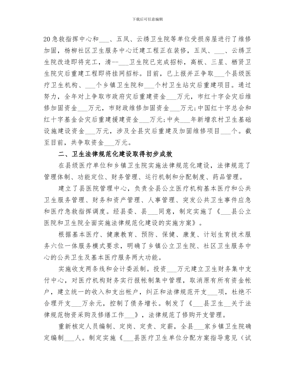 2024年医疗单位年终工作总结_第2页