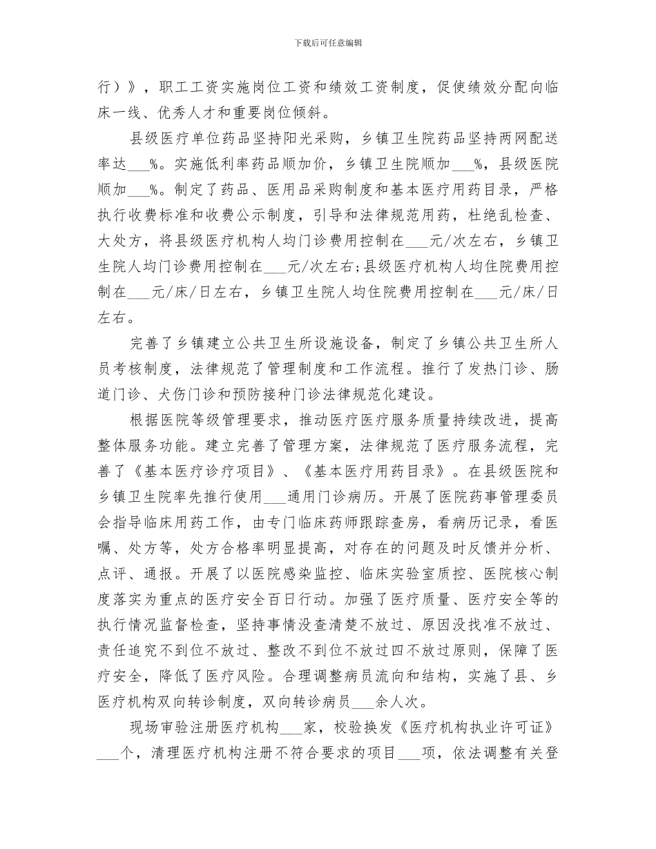 2024年医疗单位年终工作总结_第3页