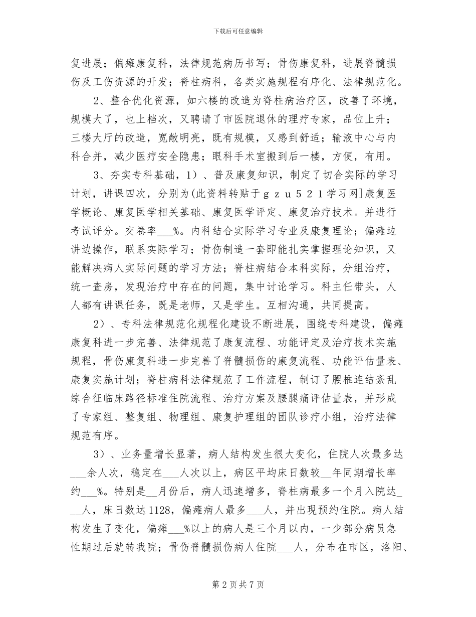 2024年医疗半年工作总结_第2页
