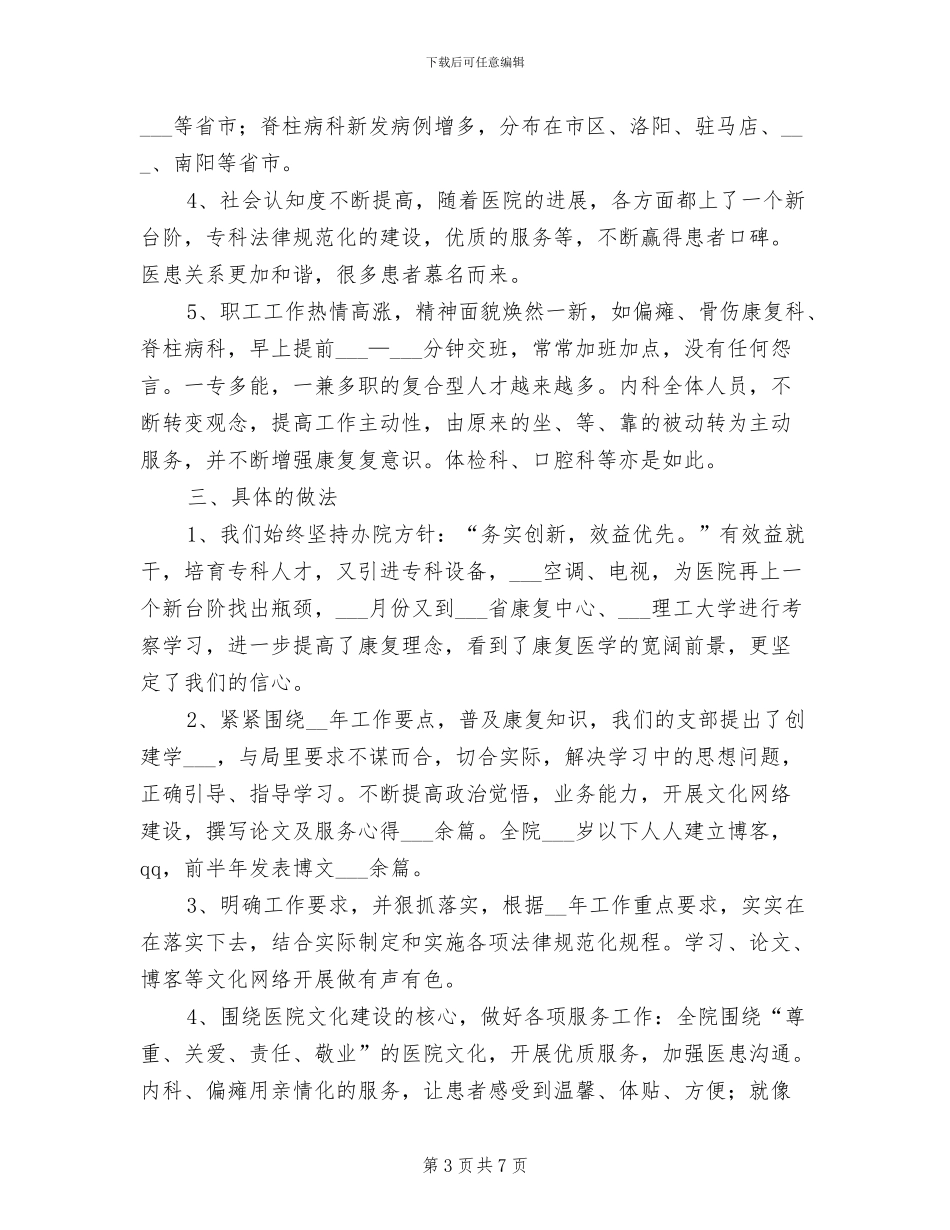 2024年医疗半年工作总结_第3页
