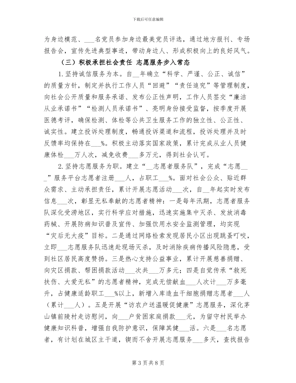 2024年医疗卫生单位精神文明建设工作总结_第3页