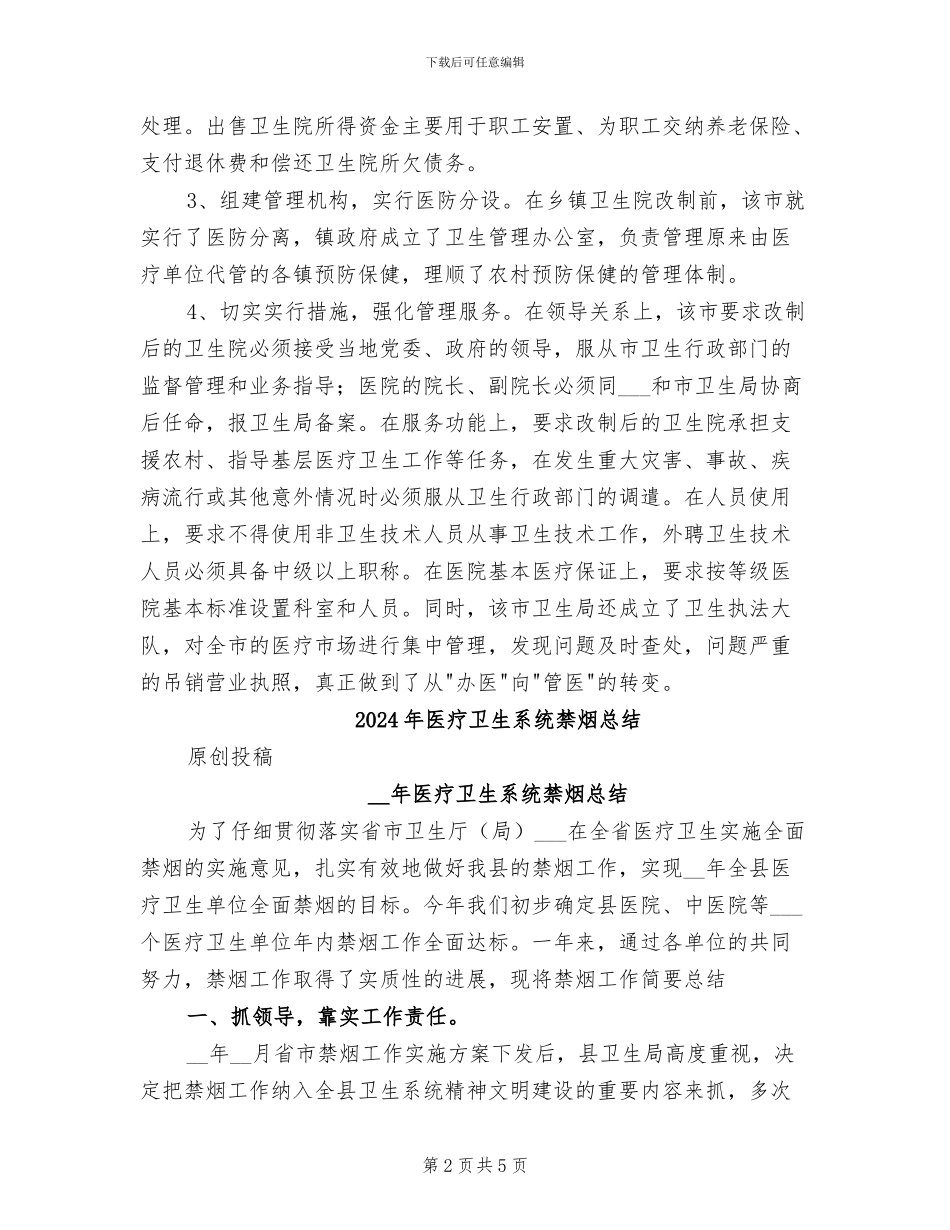 2024年医疗卫生机构学习总结汇报_第2页