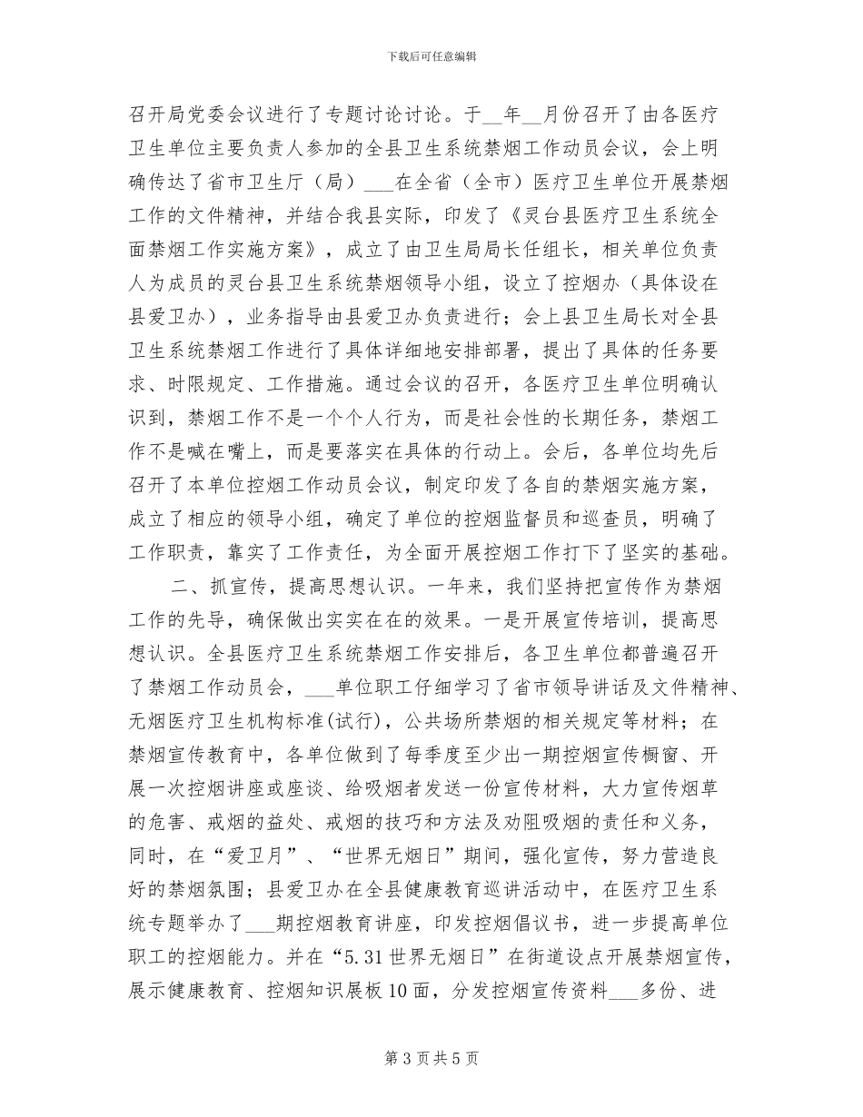 2024年医疗卫生机构学习总结汇报_第3页