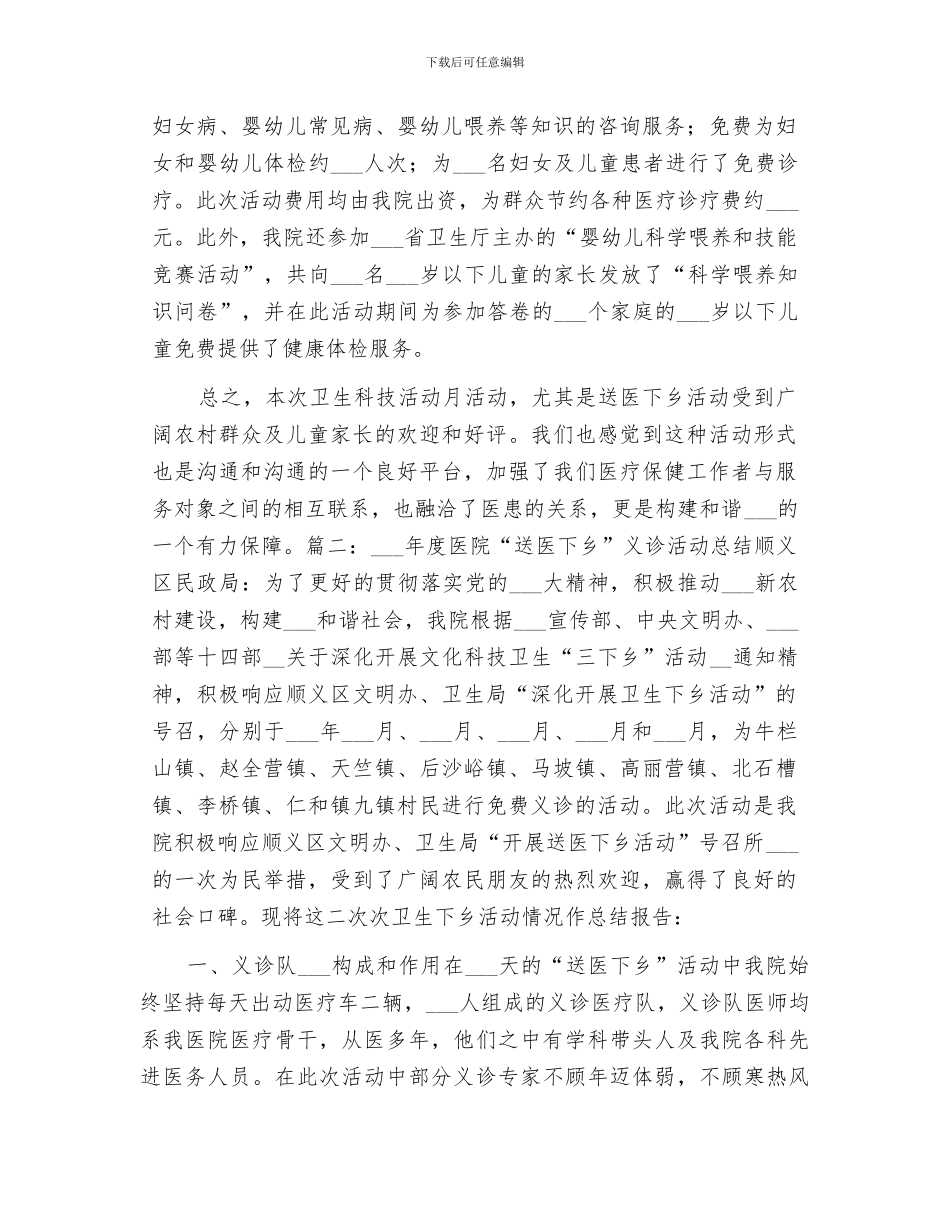2024年医疗下乡工作总结范本_第2页