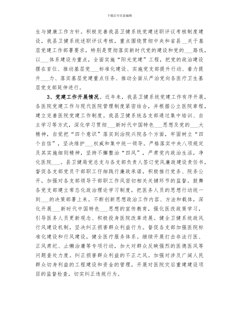 2024年医疗卫生综合监管工作总结_第2页