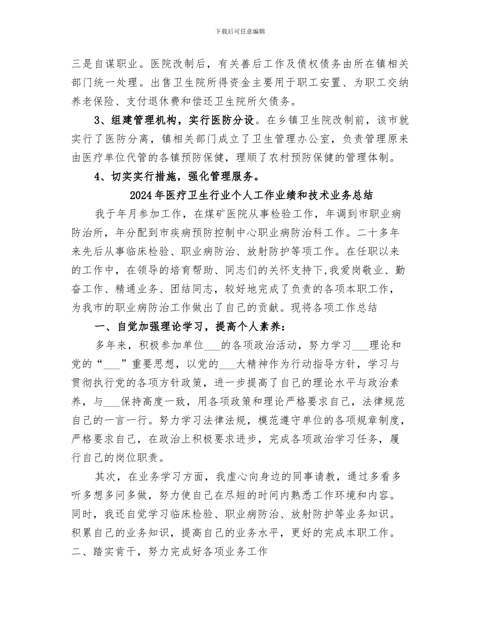 2024年医疗卫生考察学习总结_第2页