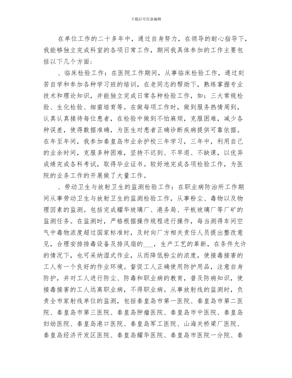 2024年医疗卫生考察学习总结_第3页