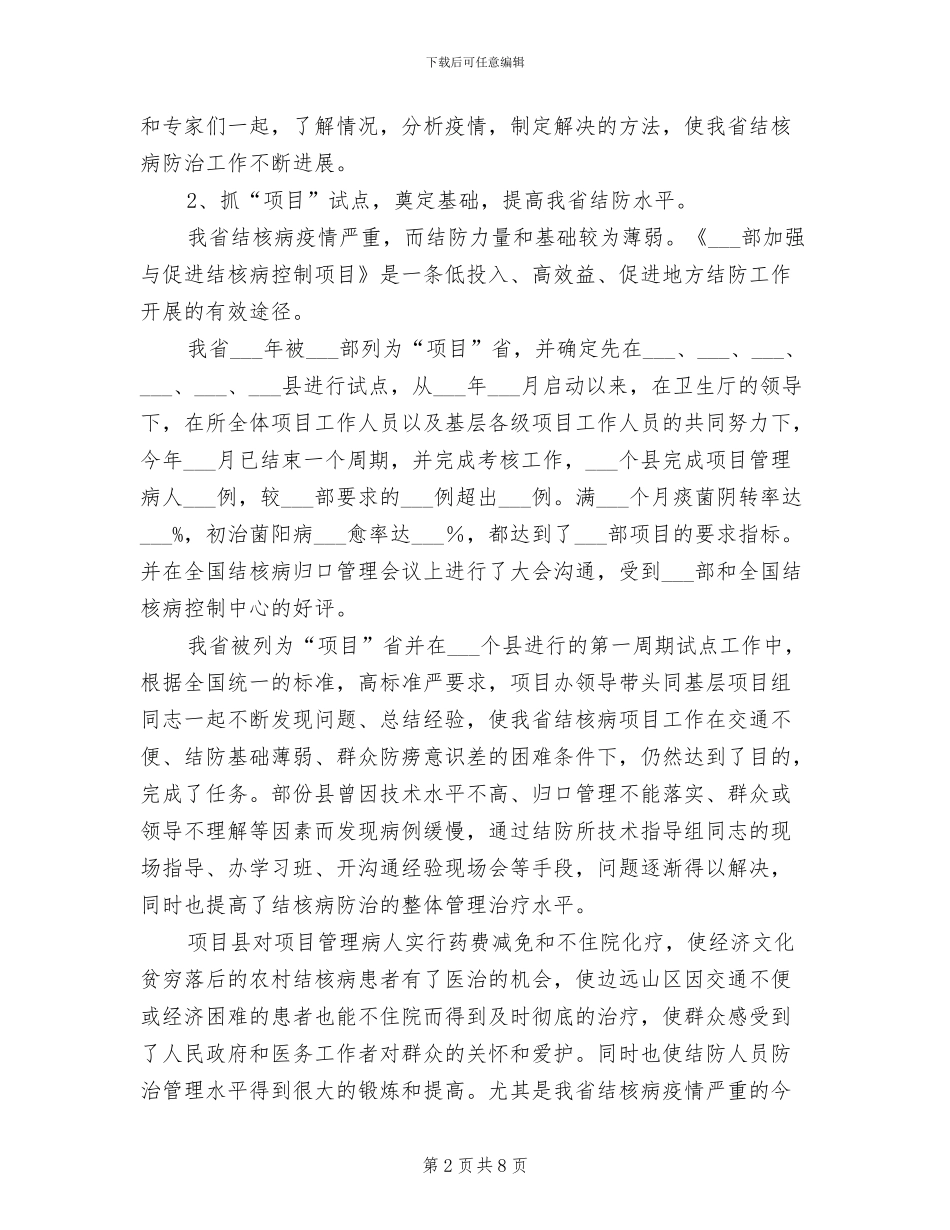 2024年医疗卫生行业工作总结优秀范文_第2页