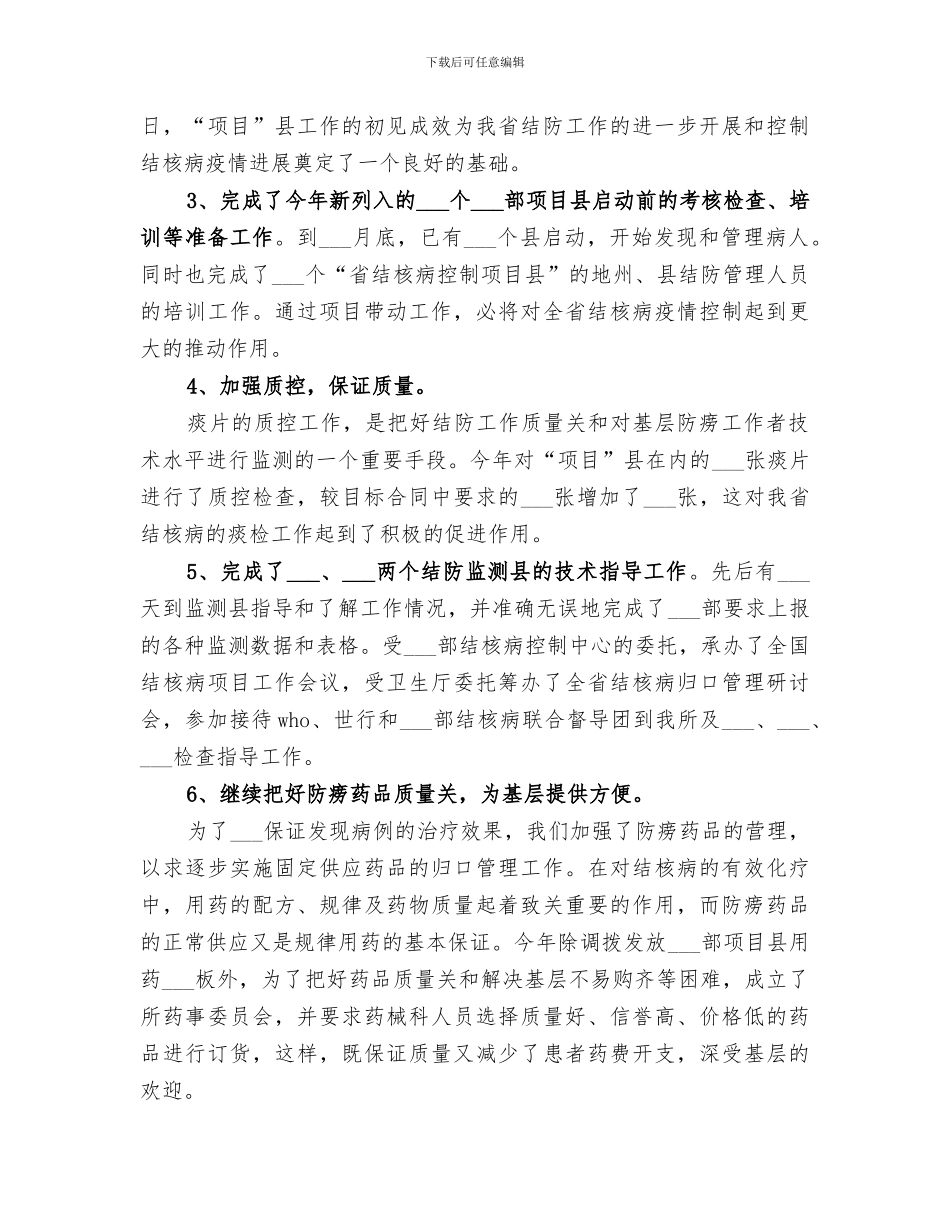 2024年医疗卫生行业年度工作总结_第3页