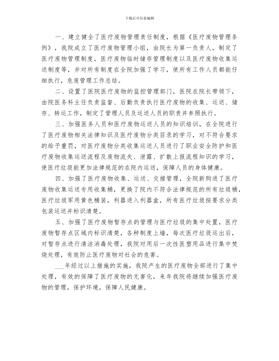 2024年医疗卫生部工作总结范本_第3页