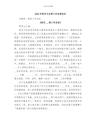 2024年医疗卫生部工作总结范本