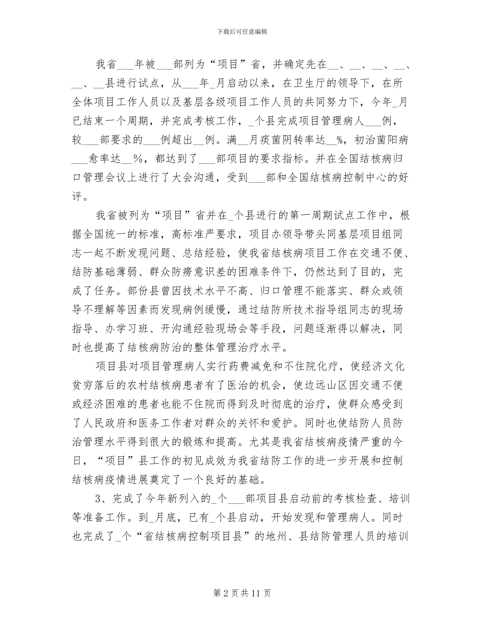 2024年医疗卫生行业工作总结范文_第2页