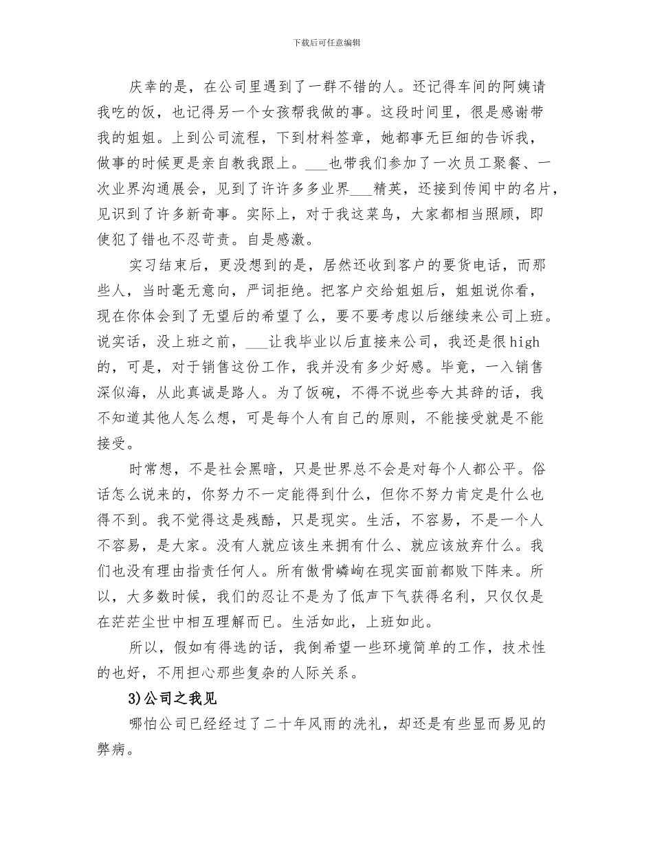 2024年医疗危废管理工作总结_第3页