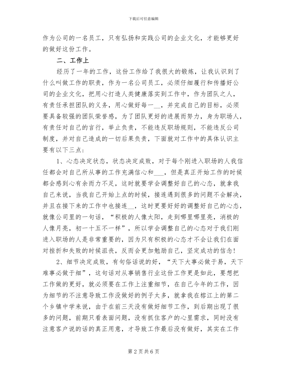 2024年医疗器械库管工作总结_第2页