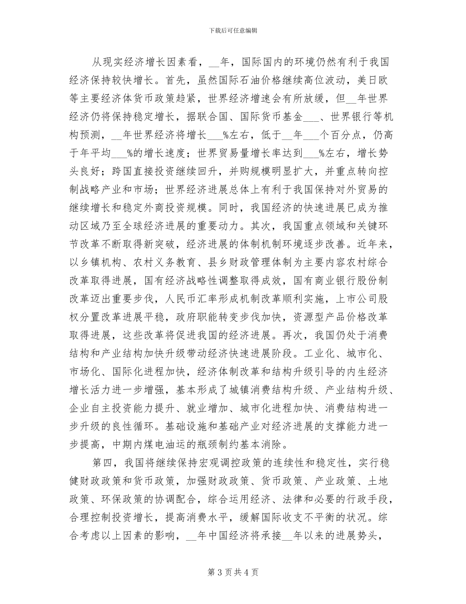 2024年医疗器械公司实习小结_第3页