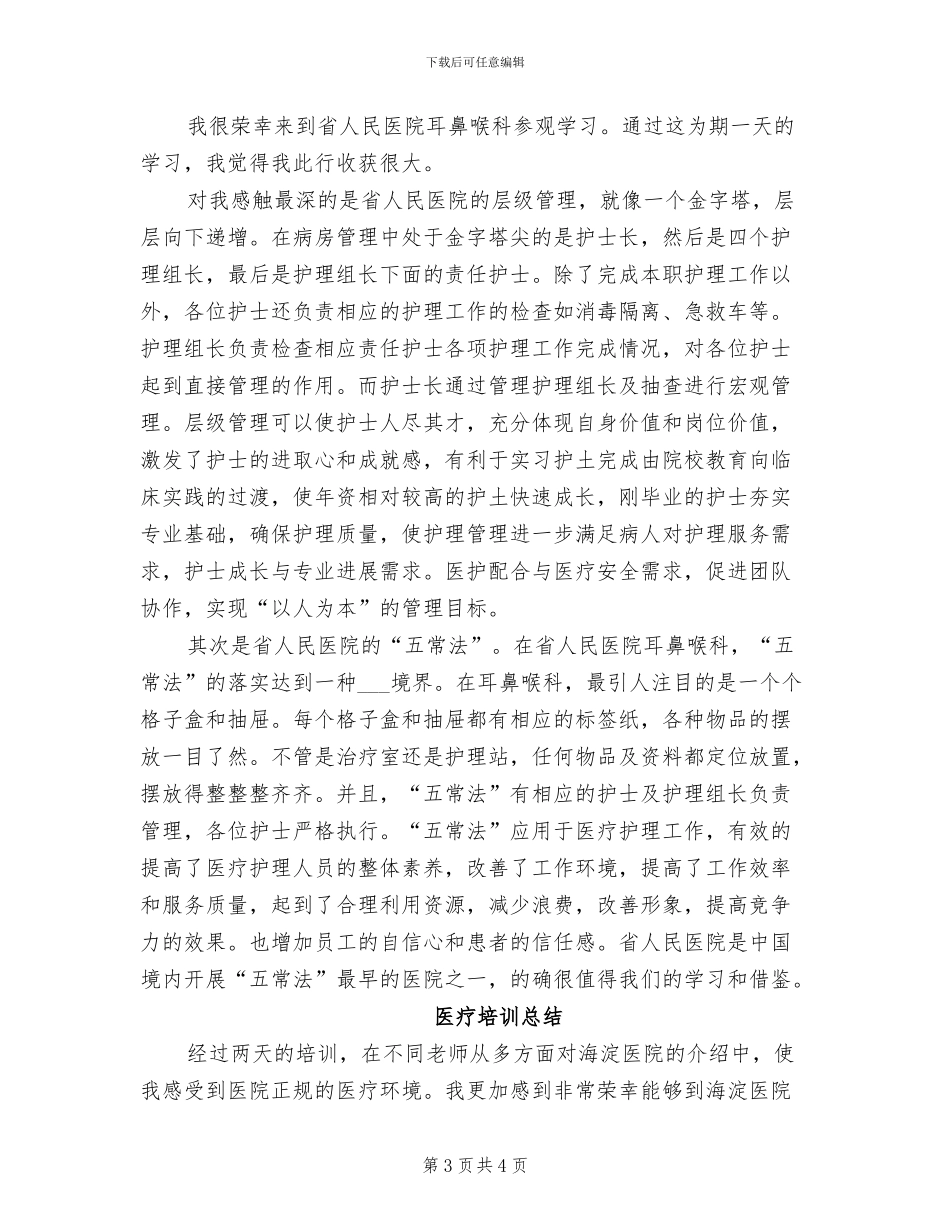 2024年医疗培训总结_第3页