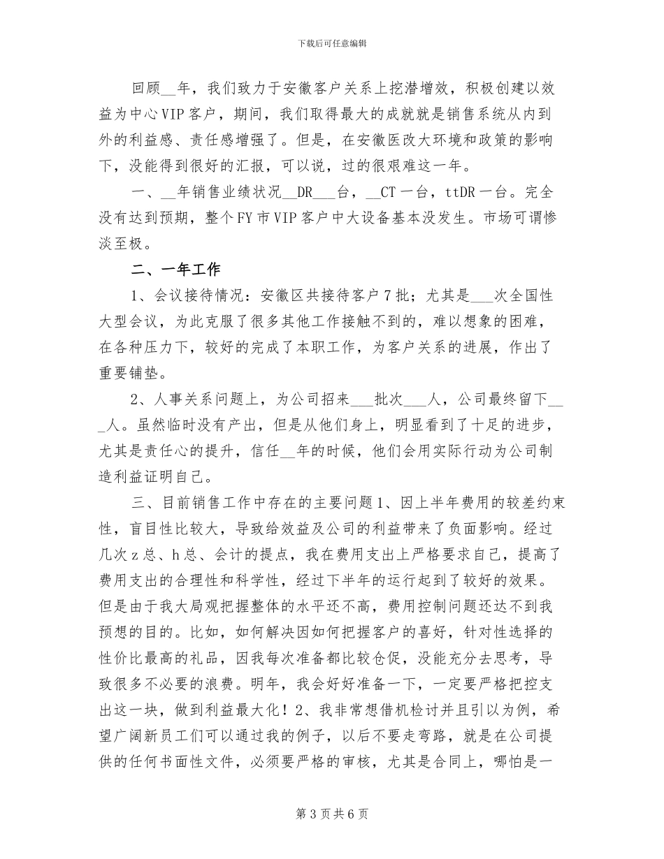 2024年医疗器械科工作总结_第3页