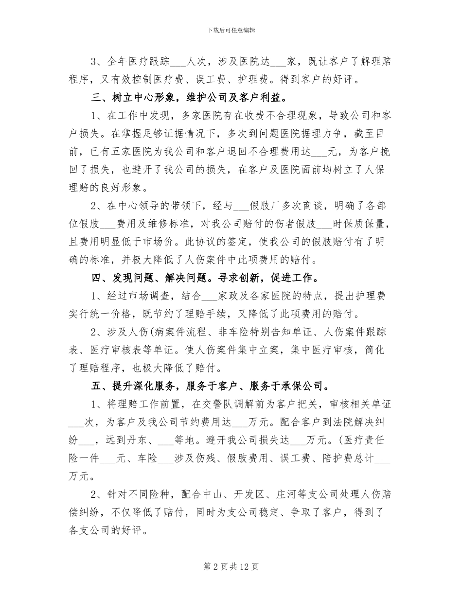 2024年医疗小组保险工作总结_第2页