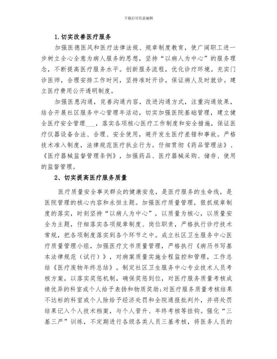 2024年医疗废物年终总结_第2页