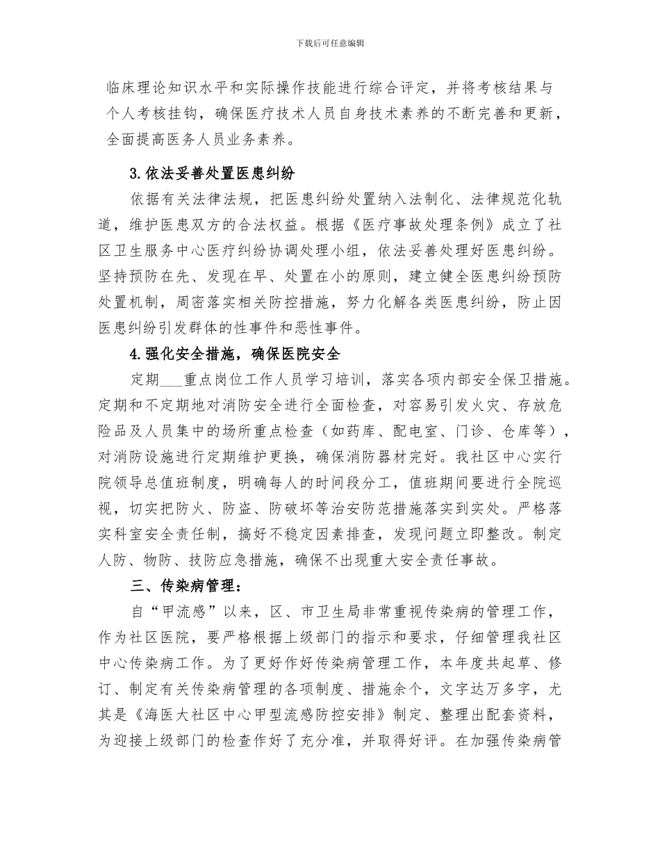 2024年医疗废物年终总结_第3页