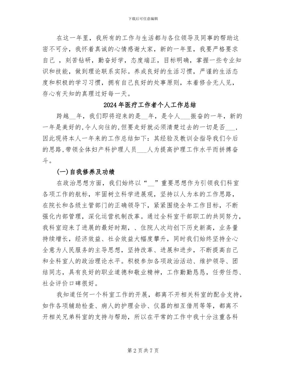 2024年医疗工作者上半年工作总结_第2页