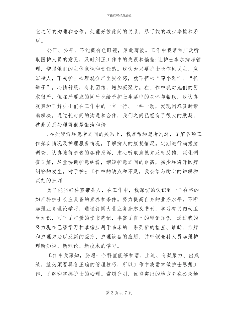 2024年医疗工作者上半年工作总结_第3页