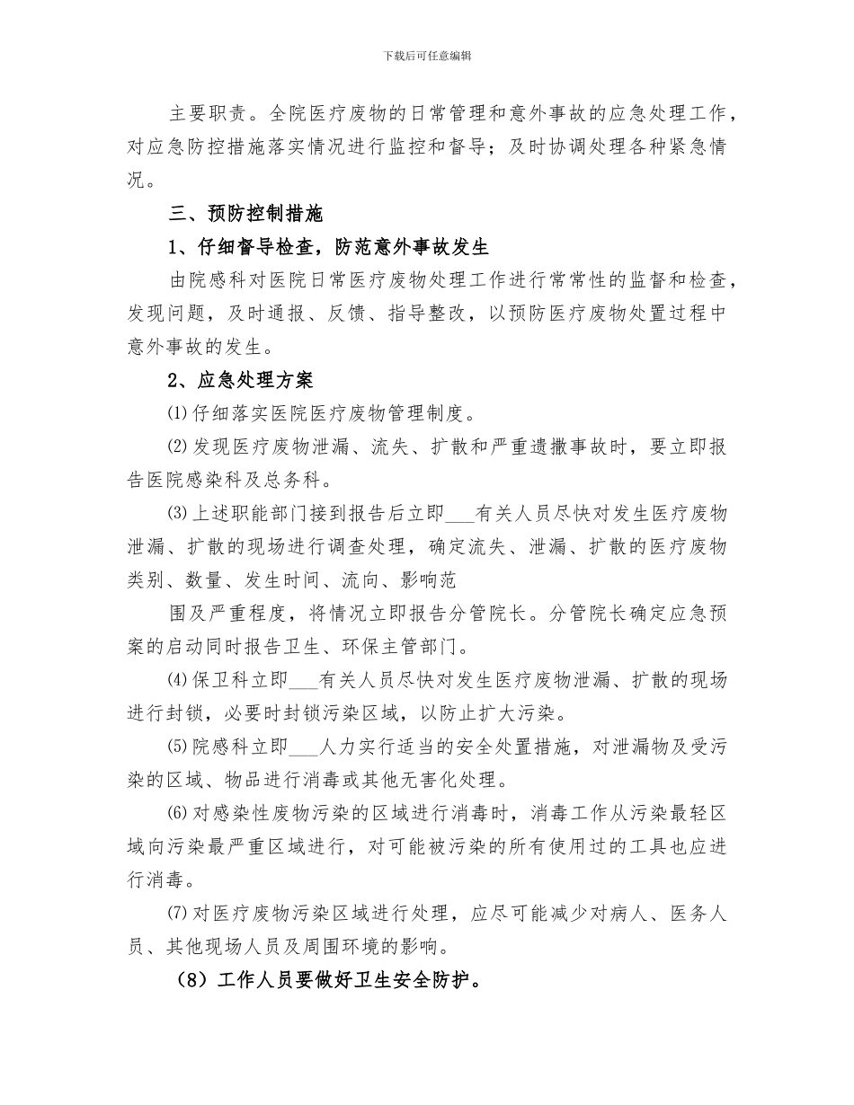 2024年医疗废物应急演练总结范本_第2页