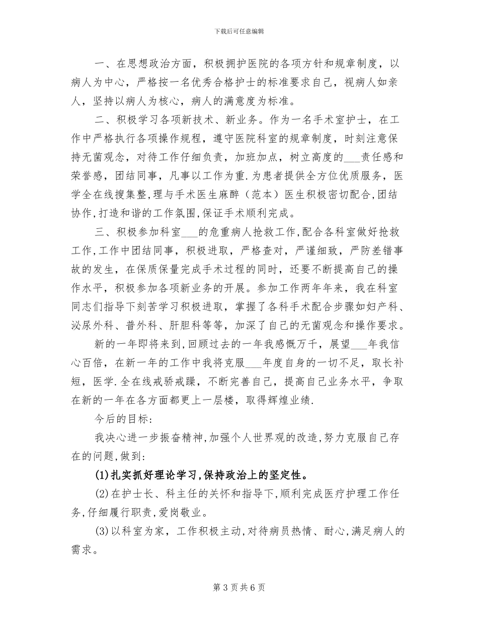 2024年医疗护理工作总结_第3页