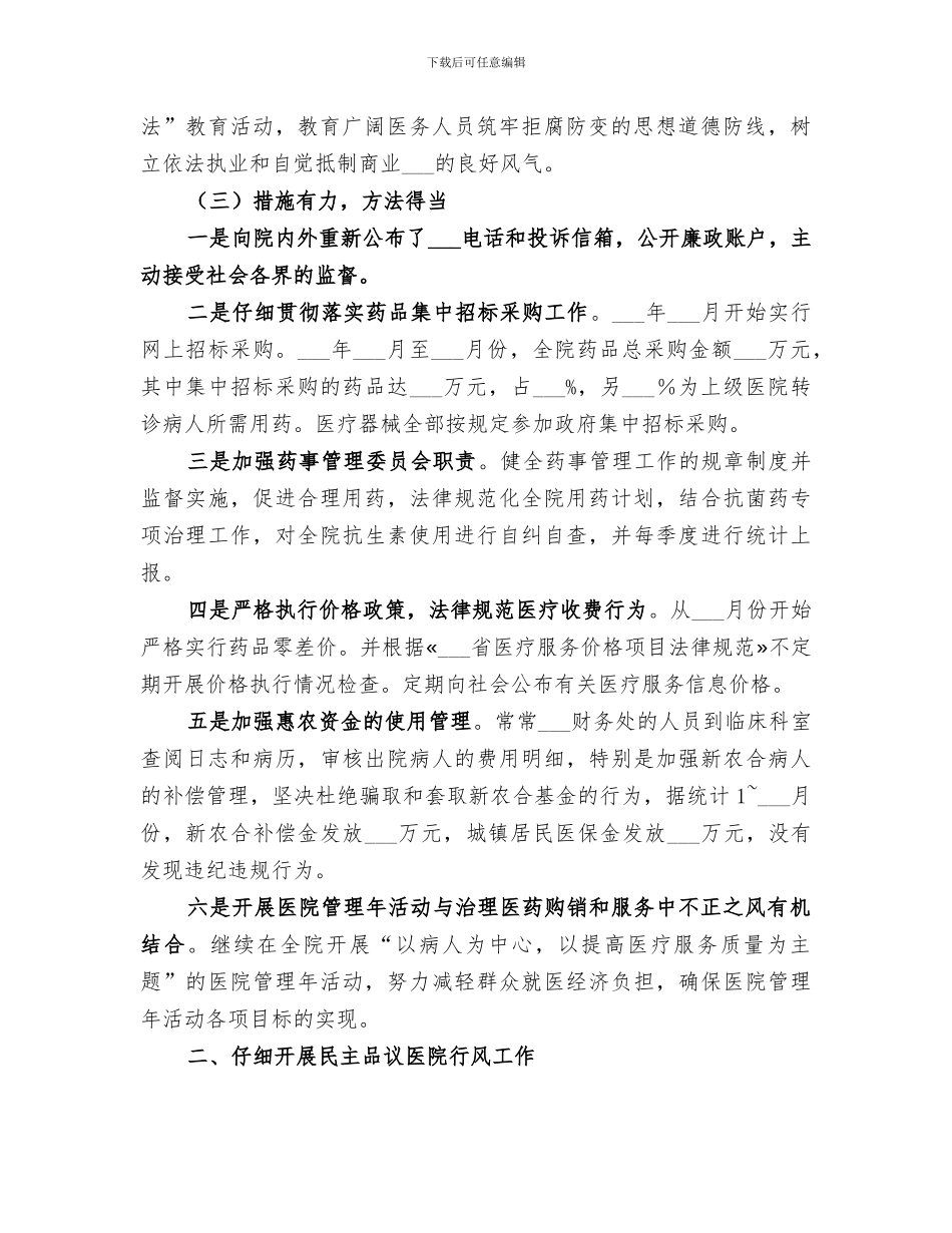 2024年医疗服务不正之风专项整治工作总结范本_第2页