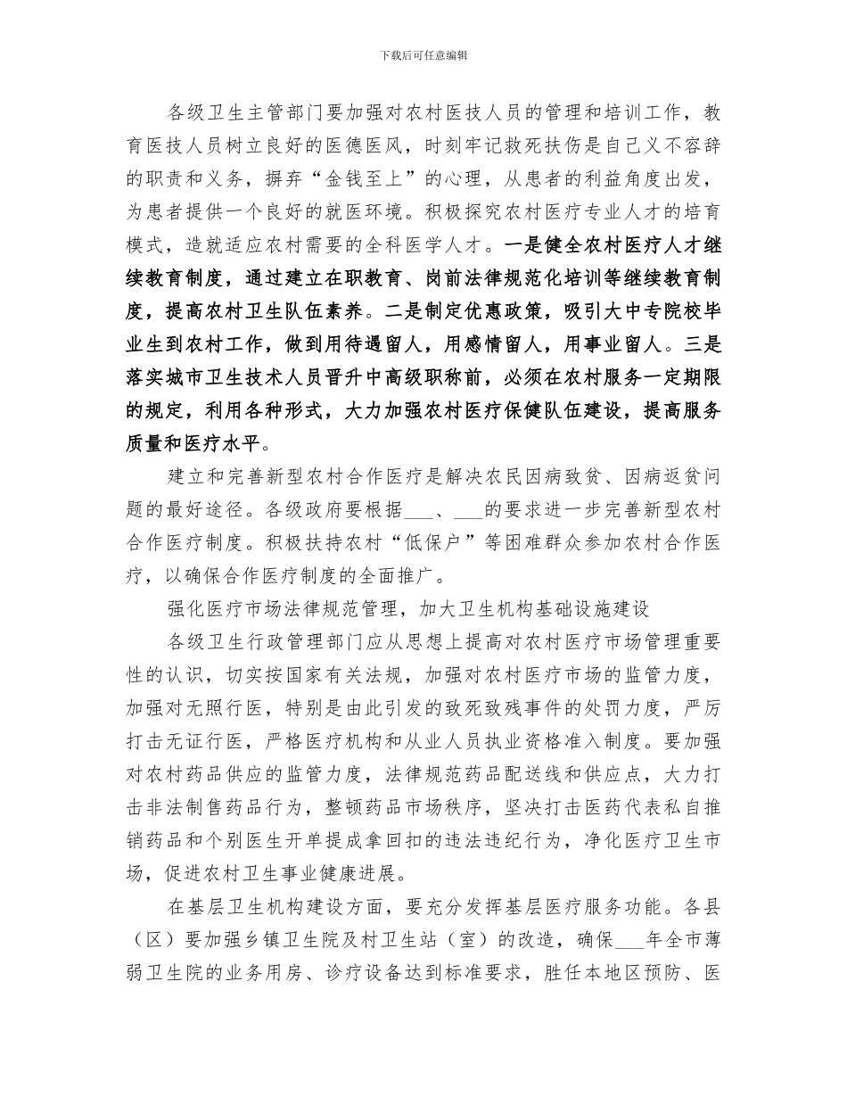 2024年医疗服务质量提升年工作总结范本_第2页