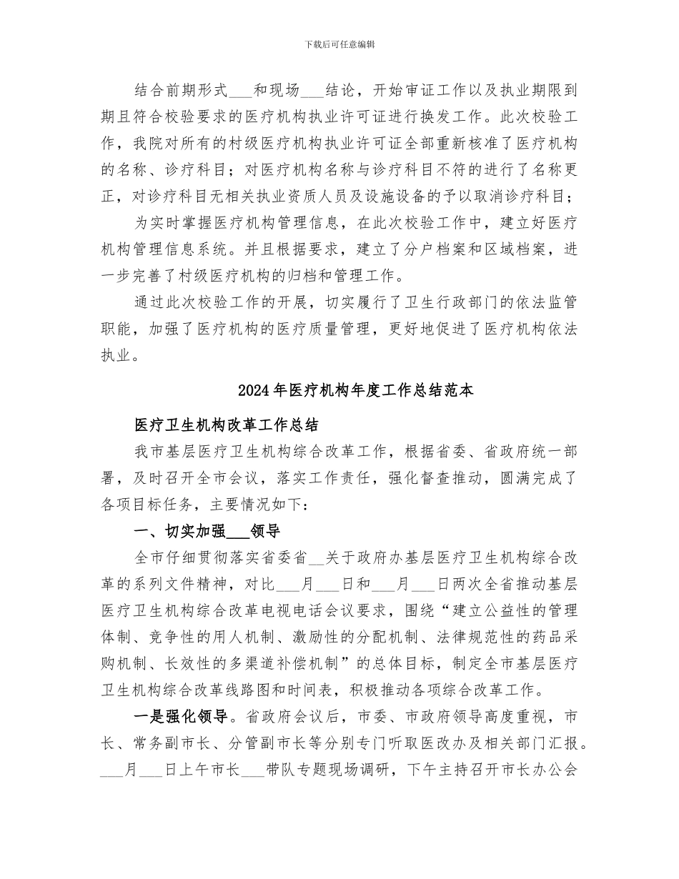 2024年医疗机构年度工作总结范文_第2页