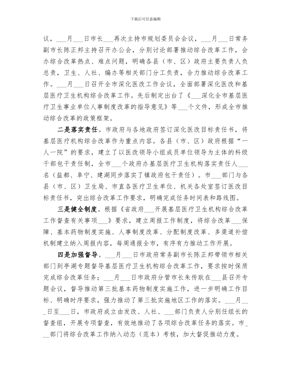 2024年医疗机构年度工作总结范文_第3页