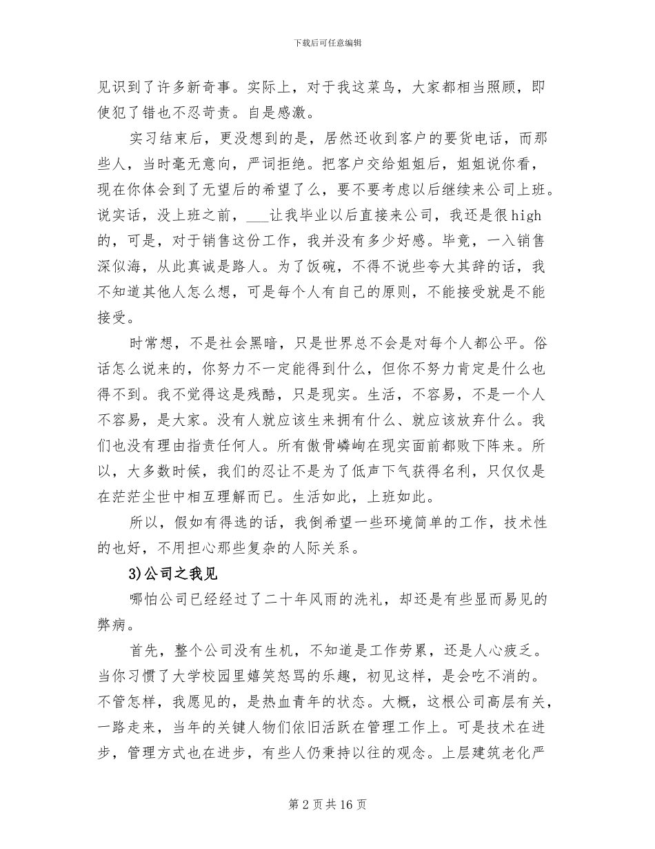 2024年医疗器械专业实习工作总结_第2页