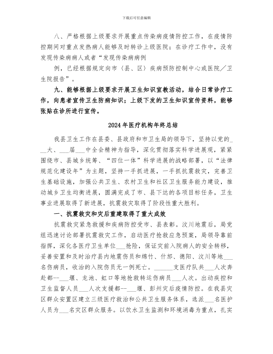 2024年医疗机构年度效验工作总结范本_第2页