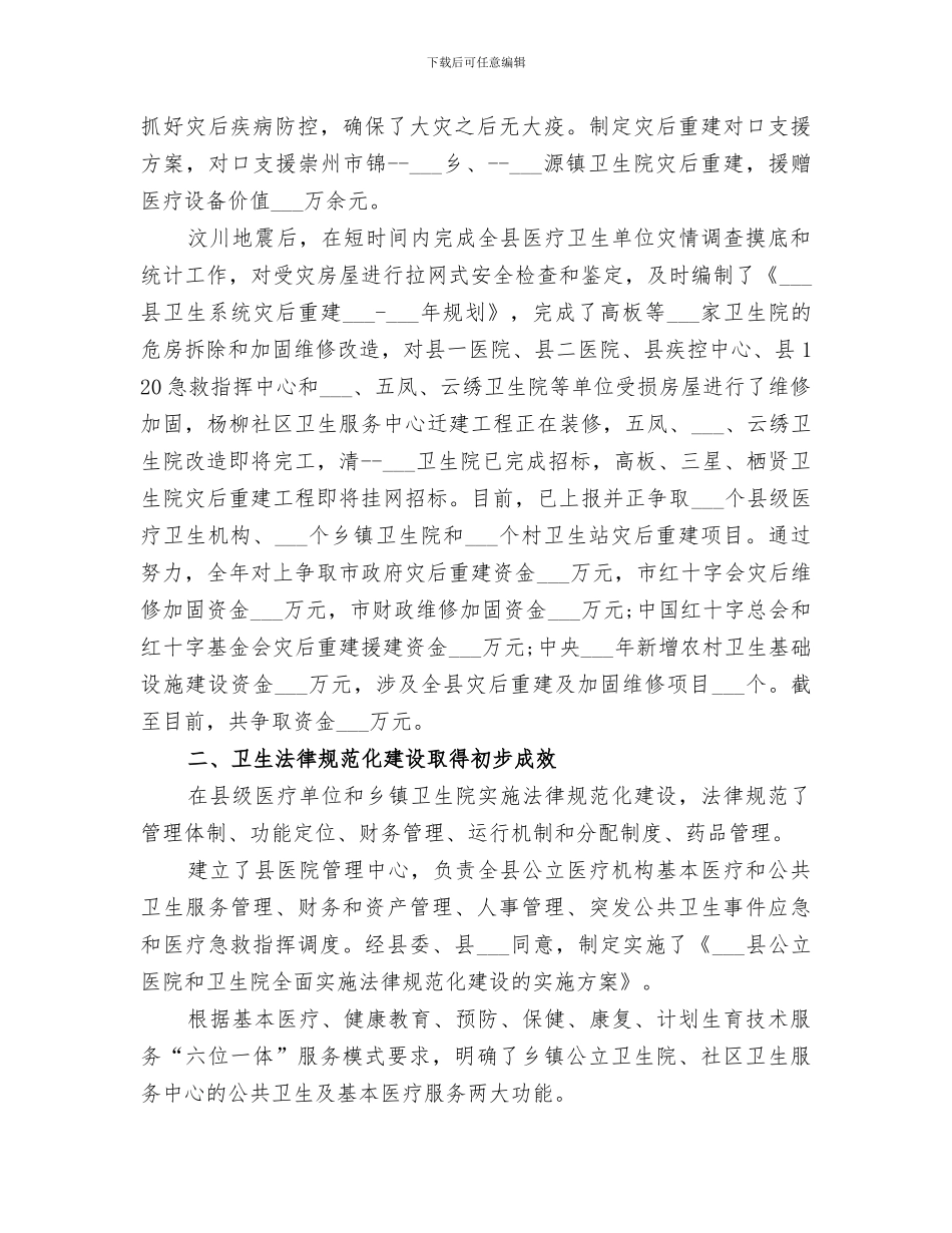 2024年医疗机构年度效验工作总结范本_第3页