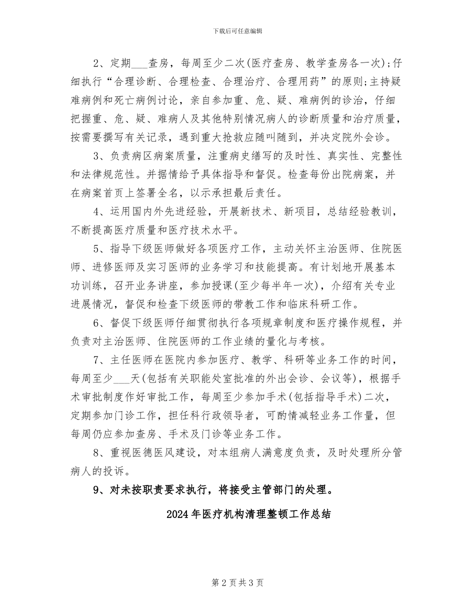 2024年医疗机构校验执业总结_第2页