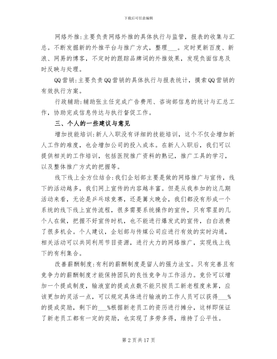 2024年医疗年终总结_第2页