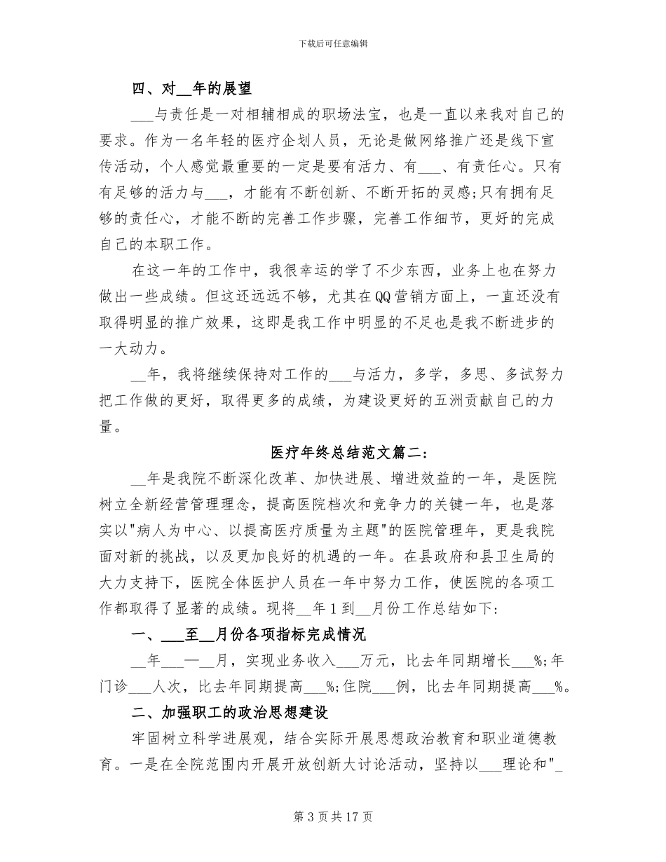 2024年医疗年终总结_第3页