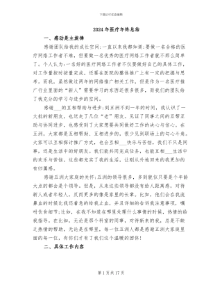 2024年医疗年终总结