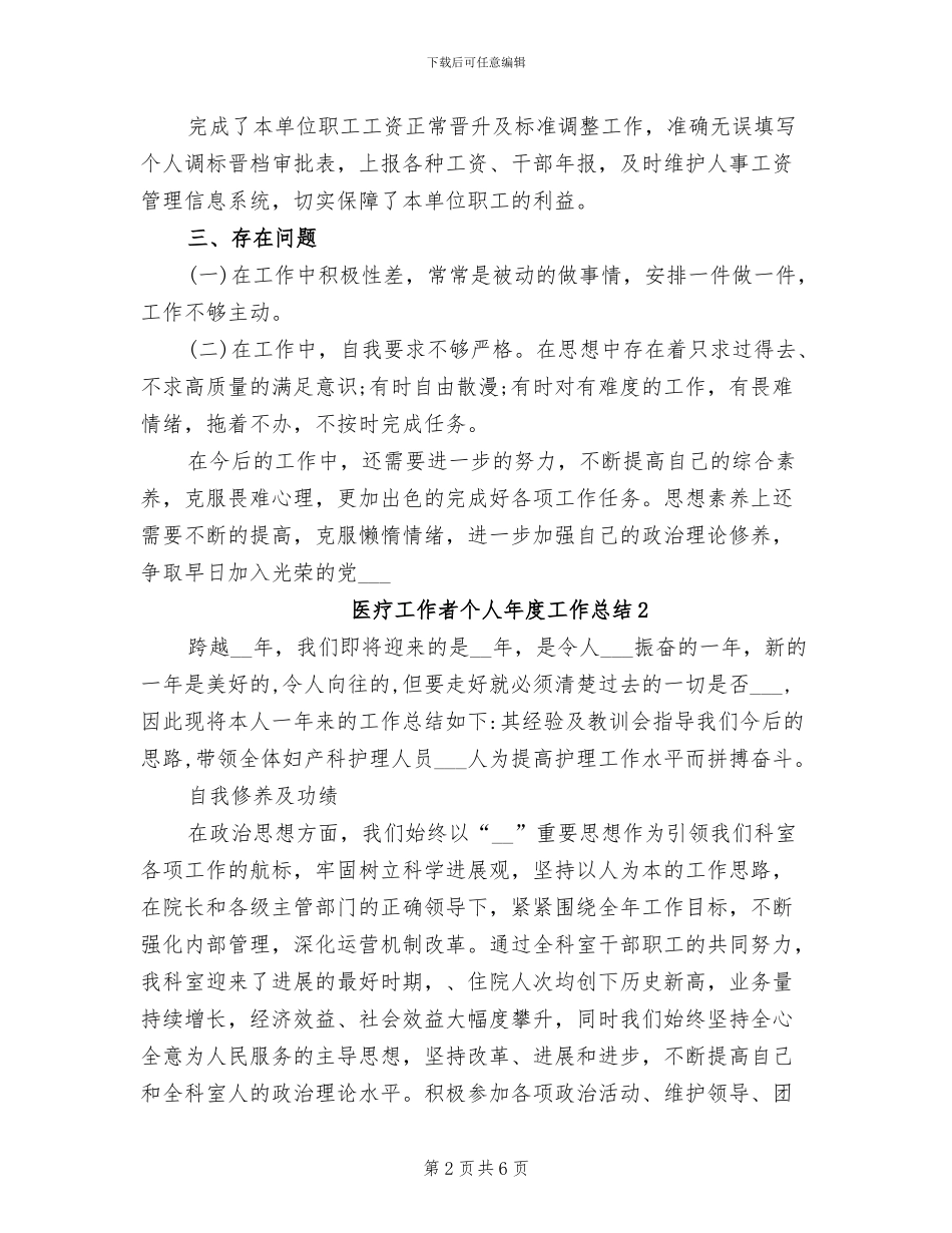 2024年医疗工作者个人年度工作总结_第2页