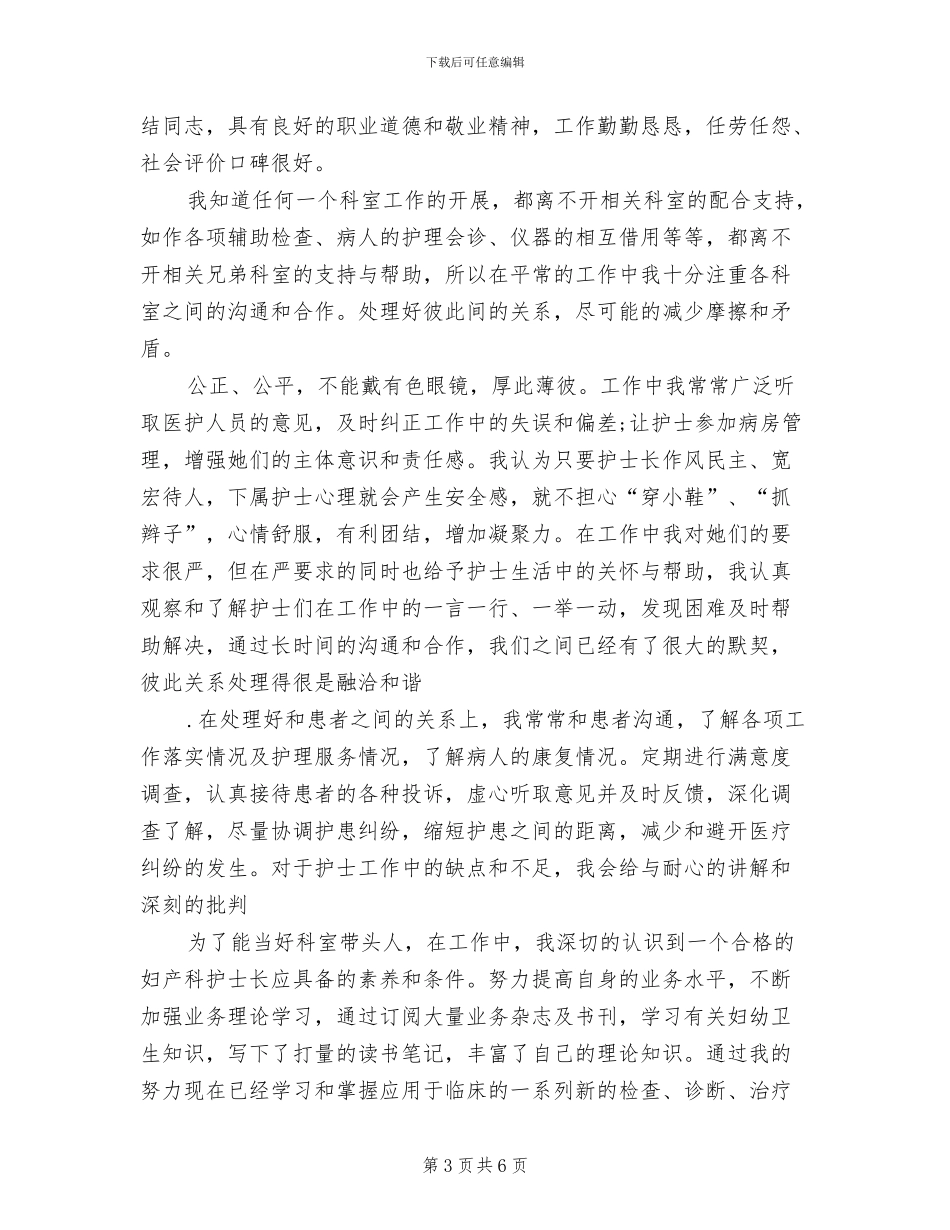 2024年医疗工作者个人年度工作总结_第3页