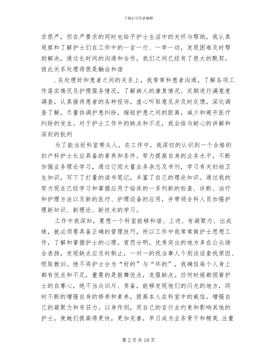 2024年医疗工作者个人工作总结_第2页